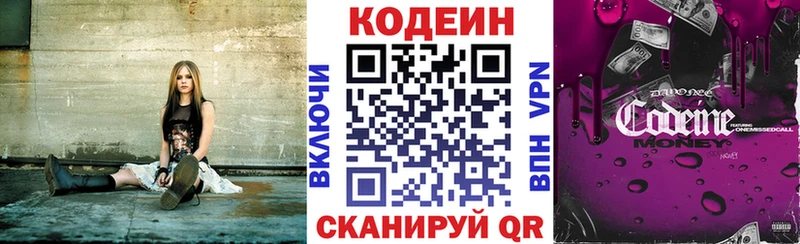 Кодеин напиток Lean (лин)  Купить  Биробиджан 
